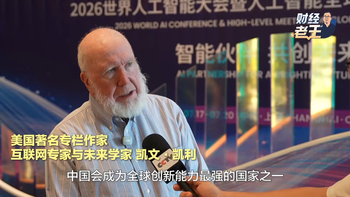 财经老王丨全球AI发展 为何绕不开中国？