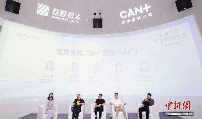 AI重塑消费赛道：“AI+”还是“+AI”？