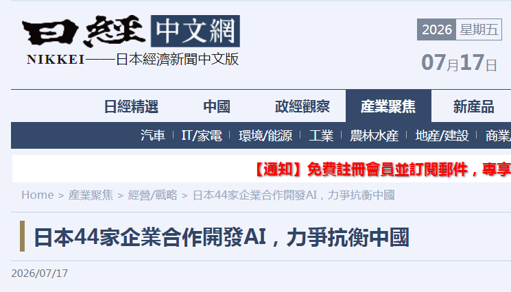 日本成立AI“国家队”，只为“抗衡中国”？