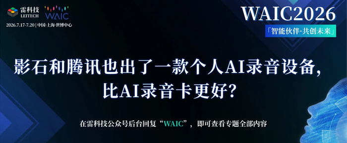 影石和腾讯也出了一款个人AI录音设备，比AI录音卡更好？