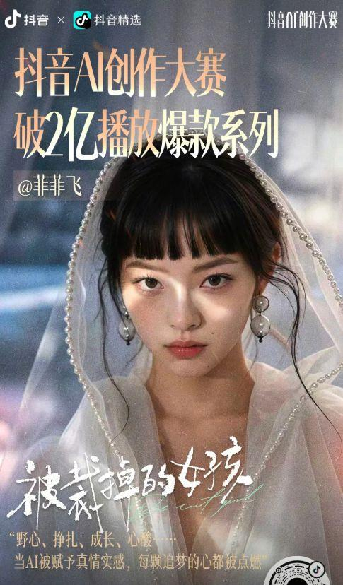 AI艺人正在抢真人的饭碗，《被裁掉的女孩》只是一个开始