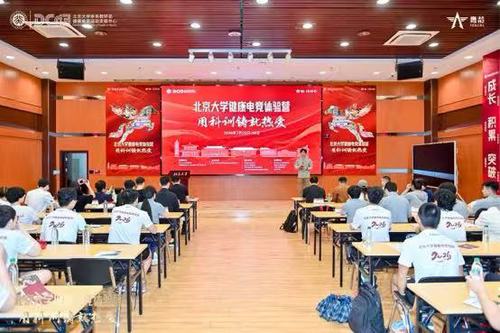2026健康电竞体验营在北京大学邱德拔体育馆正式开营