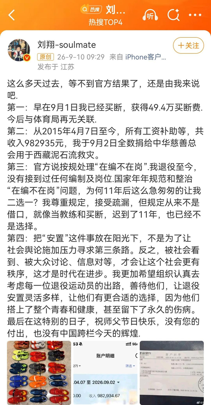 刘翔选择自主择业，体育局表示尊重，网友为刘翔送上祝福