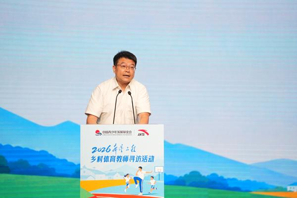 2026希望工程·乡村体育教师寻访活动总结分享会在京举行