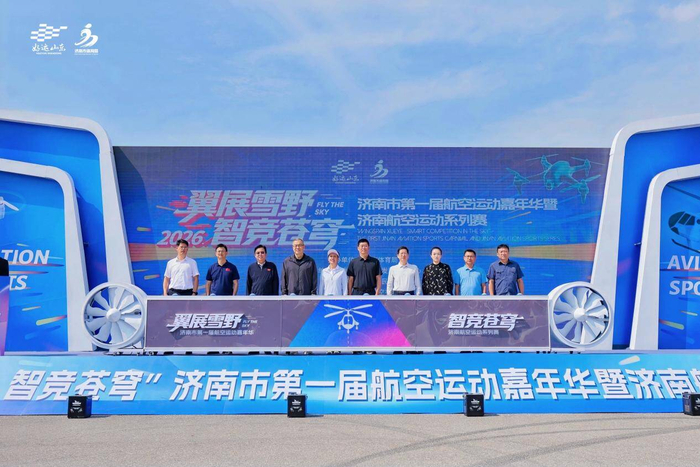 蓝天之上产业之下，体育赛事与济南低空经济双向奔赴