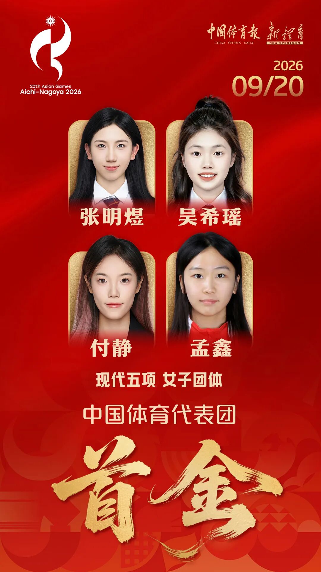 中国体育代表团连夺三金!打破一项世界纪录