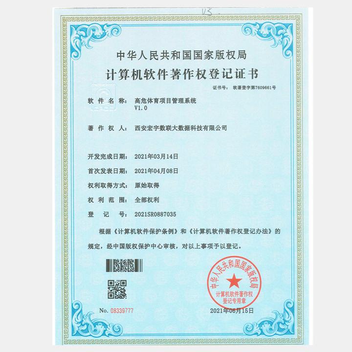《全民健身综合服务系统》