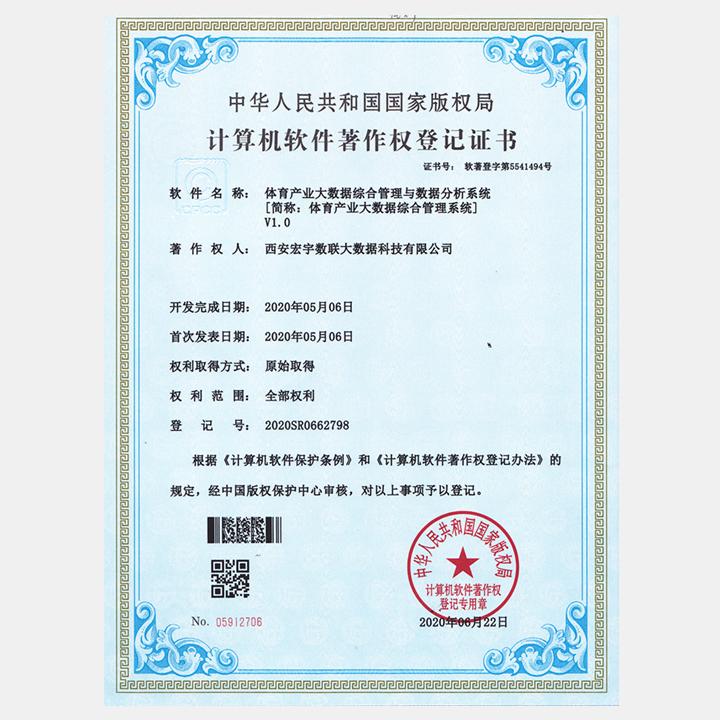 《体育产业大数据综合管理与数据分析系统》