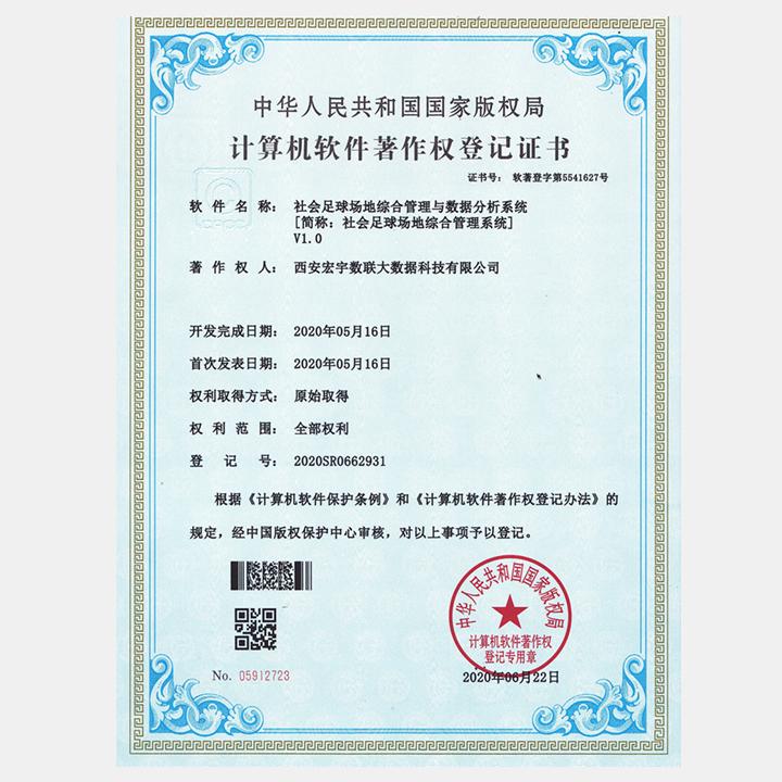《社会足球场地综合管理与数据分析系统》