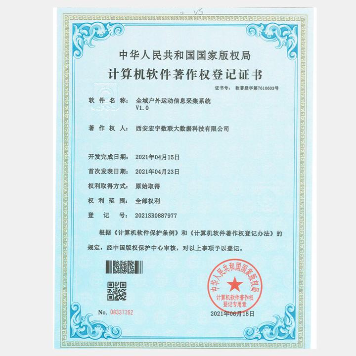 《全域户外运动数据采集系统》