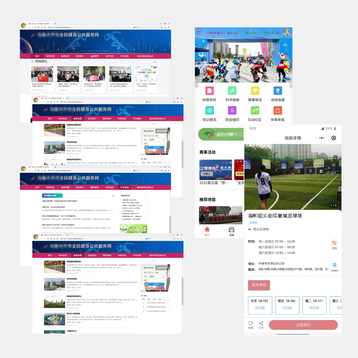 全民健身公共服务网 - 界面展示