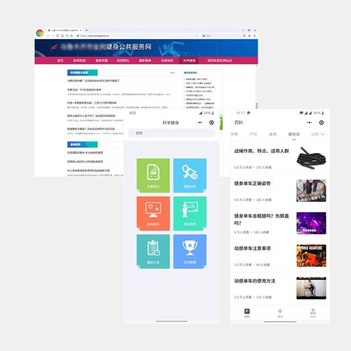 科学健身服务系统 - 界面展示