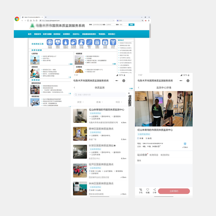 国民体质监测服务系统 - 界面展示
