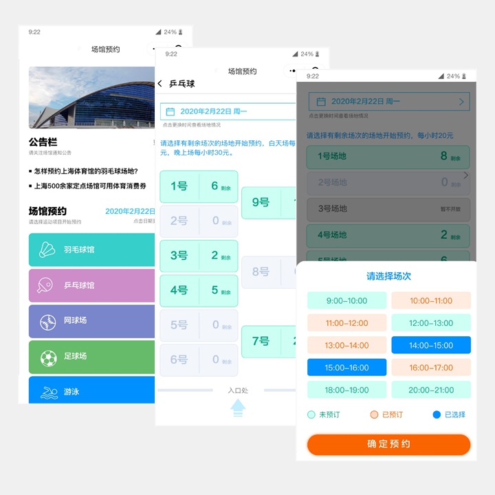 场馆在线预订 - 界面展示